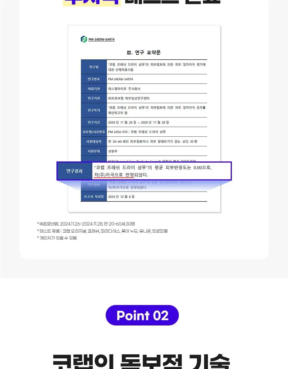[단독] 코랩 드라이샴푸 오리지널 200ml+50ml 증정기획 상세페이지 15